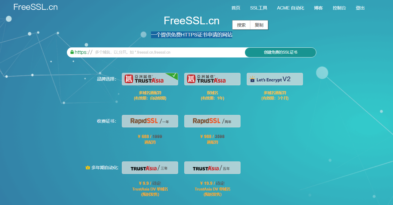 [记录]关于免费SSL的折腾